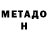 МЕТАДОН VHQ Sun365