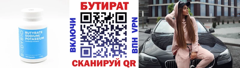 Бутират 99% купить Купино